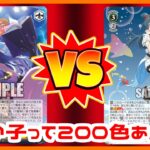 【WS】田舎のヴァイス対戦動画 8本推しの子VS 宝門ヨハネ【ヴァイスシュヴァルツ】