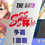［WS/ヴァイス］第64回SSSS杯予選1回戦　アイドルマスターシンデレラガールズ VS 葬送のフリーレン［CS対戦動画］