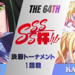 ［WS/ヴァイス］第64回SSSS杯決勝トーナメント1回戦　【推しの子】 VS プロジェクトセカイ カラフルステージ！ feat. 初音ミク［CS対戦動画］