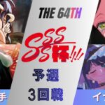 ［WS/ヴァイス］第64回SSSS杯予選3回戦　オーバーロード VS 【推しの子】［CS対戦動画］