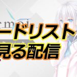 【WS】新弾anemoiのカードを見ていく配信【ヴァイスシュヴァルツ】