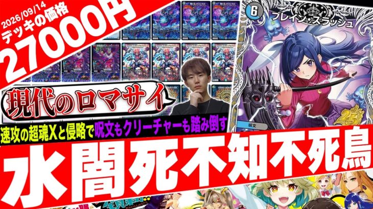 墓地進化と超魂Xが神相性‼️3ターン目に突然訪れる究極の復活コンボ『水闇死不知不死鳥』がヤバすぎたので紹介【フェアリーch】