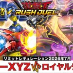 【#遊戯王ラッシュデュエル 】 サイバーXYZ VS ロイヤルデモンズ 【#対戦動画 】