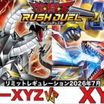 【#遊戯王ラッシュデュエル 】 サイバーXYZ VS XYZ 【#対戦動画 】