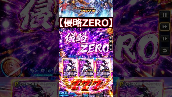 【＃デュエプレ】侵略ZERO【＃デュエルマスターズプレイス】 #デュエルマスターズプレイス