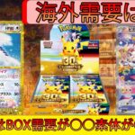 海外ではboxが○○素体が○○！？
