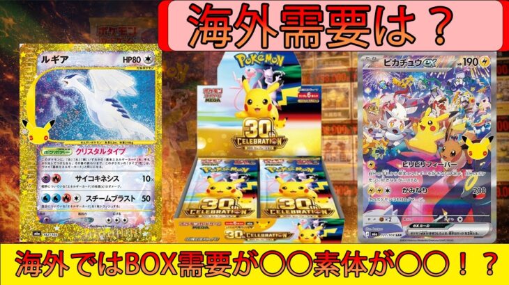 海外ではboxが○○素体が○○！？
