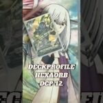 #แวนการ์ด #cardfightvanguard Hexaorb DeckProfile Dcp-12