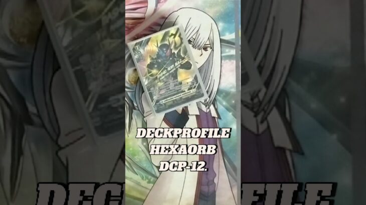 #แวนการ์ด #cardfightvanguard Hexaorb DeckProfile Dcp-12