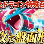 新ボーマンダexで即盤面形成！技がズルすぎる！【ポケカ対戦】