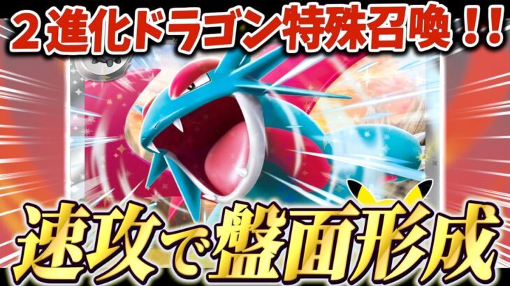 新ボーマンダexで即盤面形成！技がズルすぎる！【ポケカ対戦】