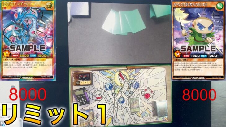 【遊戯王ラッシュデュエル】リミット１ カオスgs vs風戦士リチュアル リモート対戦 静岡県cs主催者masaさん初登場 ※cs対戦チャンネルとcs情報は概要欄から