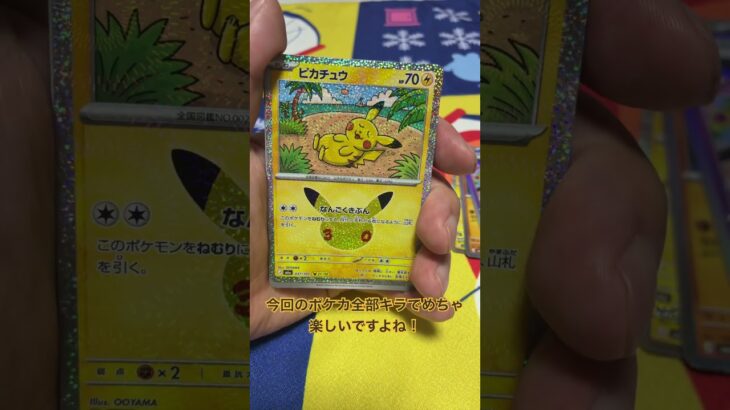 #ポケモン #pokemon #ポケモンカード #30thセレブレーション #ポケカ新弾