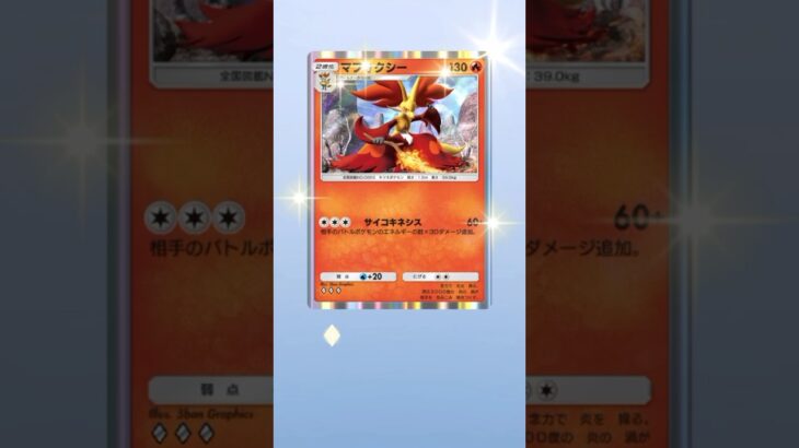 【今日のポケポケ】 #ロケット団の野望 #ポケカ開封 #ポケカ新弾 #ポケカ #ポケモンカード #pokemontcgpocket #pokemontcg #ポケ活