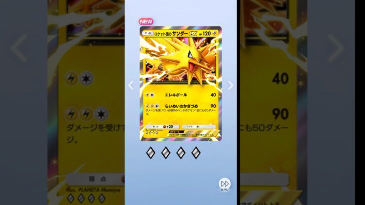 【今日のポケポケ】 #ロケット団の野望 #ポケカ開封 #ポケカ新弾 #ポケカ #ポケモンカード #pokemontcgpocket #pokemontcg