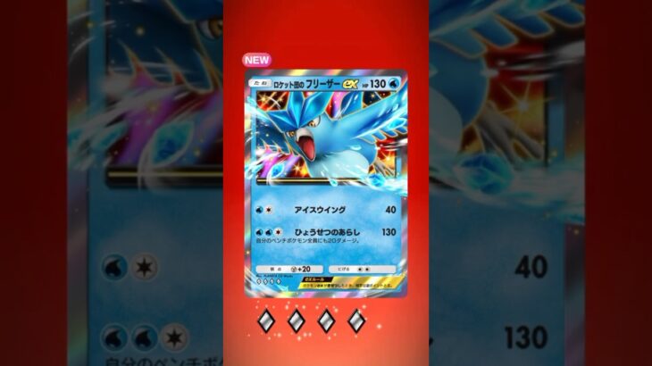 【今日のポケポケ】 #ロケット団の野望 #ポケカ開封 #ポケカ新弾 #ポケカ #ポケモンカード #pokemontcgpocket #pokemontcg