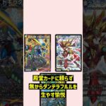 ドギラダンテからクイーンアルカディアスを出そう 【ドギラダンテ刈】　#shorts #ゆっくり解説 #デュエマ #デュエルマスターズ #切札混成 ドギラダンテ刈 #デッキ解説