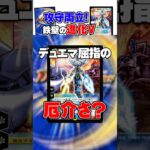 【デュエマ】攻防一体最強の進化！ #shorts