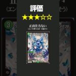 デュエマのルール知ってたら誰でも無理だってわかるので仕方ない　#デュエマ #shorts