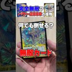【デュエマ】格上？そんなの関係ねぇ！ #shorts