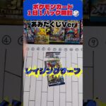 【ポケカ】レイジングサーフ開封 #shorts#ショート#pokemon#ポケモン#ポケカ開封#ポケカ#ポケポケ#レイジングサーフ