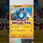 【ポケカ】新弾のガマゲロゲにやられすぎるヤツ#shorts#ポケカ#ポケモンカード#あるある#ポケカあるある#pokemon #pokémon #おすすめ#おすすめにのりたい