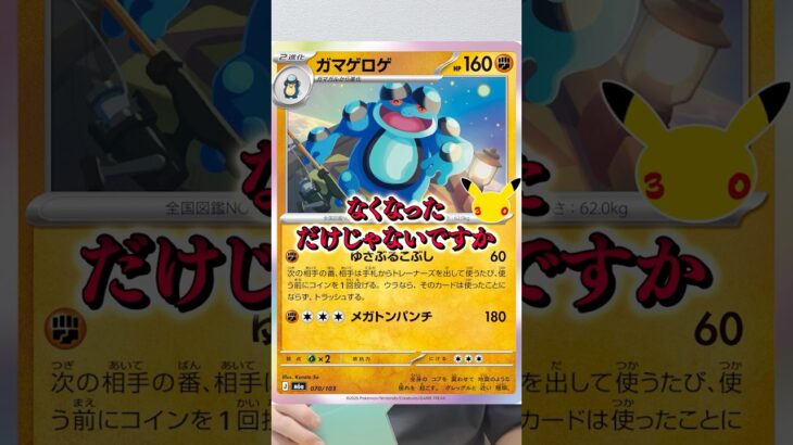 【ポケカ】新弾のガマゲロゲにやられすぎるヤツ#shorts#ポケカ#ポケモンカード#あるある#ポケカあるある#pokemon #pokémon #おすすめ#おすすめにのりたい