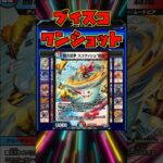 デュエラボのひとくちデッキ「ブイスコワンショット」 #デュエマ #デュエルマスターズ #tcg #カードゲーム #デッキ解説 #鬼の00ディスペクター！！