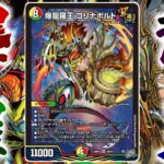 【デュエマ対戦】暴拳×チームボンバーのマジでアバレなディスペクター「爆龍羅王ゴリナボルト」はこう使う！シンパシーを使って大量展開から楽しむ動きを紹介！【勝敵！逆転おこせ鬼の∞ディスペクター！】