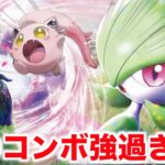 【ポケカ対戦】現レギュに居たら最強！サーナイト＆マシマシラのコンボでダメージばらまいてまとめて気絶！これを攻略できるのか！？