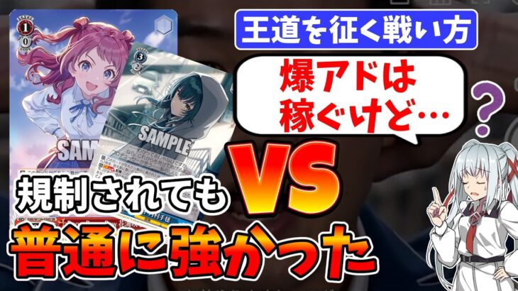 【対戦＆解説】規制から数か月。学マスは普通に強かった。そして花海咲季は例のアレに汚染された【ヴァイスシュヴァルツ】