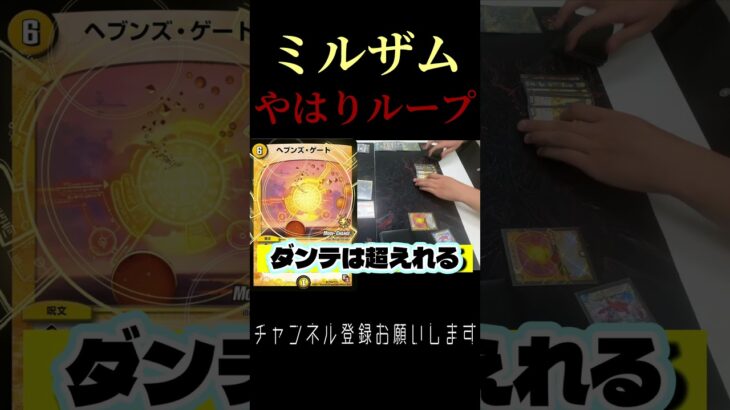 天門ループ、やはり強い #最強デッキ　 #デッキ紹介　 #対戦動画 #デュエルマスターズ #デュエマ