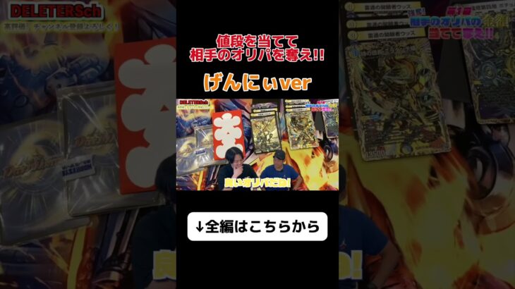 【強奪】オリパの値段当てゲームで負けたら全部奪われる！？後編【開封/デュエマ】