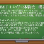【遊戯王デュエルリンクス】リミット１レギュ 先行体験会！デッキ内容バレ防止しながらルームマッチで雰囲気を体感しよう！【ラッシュデュエル】
