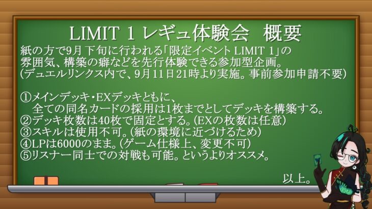 【遊戯王デュエルリンクス】リミット１レギュ 先行体験会！デッキ内容バレ防止しながらルームマッチで雰囲気を体感しよう！【ラッシュデュエル】