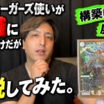 無色ジョーカーズ使いが無職になったわけだが【デュエマ】