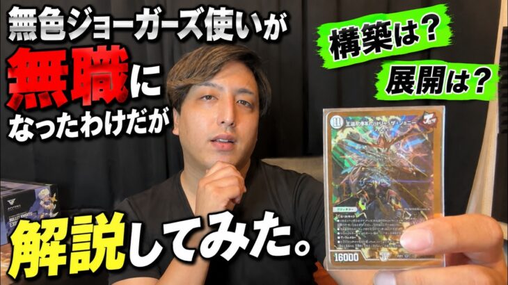 無色ジョーカーズ使いが無職になったわけだが【デュエマ】