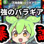 【デュエマ】規格外の踏み倒し効果！新しいバラギアラがヤバすぎる！