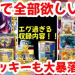 【ポケモンカード】ガチで全部欲しい！！エグ過ぎる収録内容！！ブラッキーも大暴落！？【ポケカ高騰】