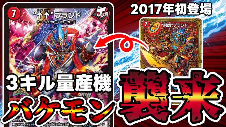 【デュエマ】新カード《”↑↑”ブランド》がかなりとんでもない性能な件について。