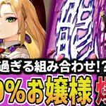 【デュエマ】天命＜天下のお嬢様ですのよ＞をフルパワーで使えるデッキがヤバすぎる件【ゆっくり実況】