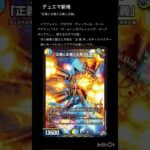 【デュエマ】新規カード 魔王と天使のディスぺクターは嬉しい。　#デュエマ