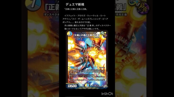 【デュエマ】新規カード 魔王と天使のディスぺクターは嬉しい。　#デュエマ