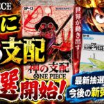 【速報】「神の支配」抽選開始！ヒロインズも！最新抽選&販売情報＆新弾スケジュール