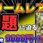【デュエマ】大炎上！高すぎ出なすぎ！で不満続出な「ドリームレア」に関する問題についての一意見。
