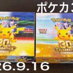 【ポケカ新弾】ごめん、抜いちゃった