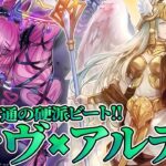 アルテネギミックと相性抜群！？『ラヴ』【遊戯王ラッシュデュエル】