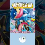 【新弾注目】ベンチ狙撃＋複数取り！新タイプのゲッコウガデッキが強い！【ポケカ/ポケモンカード】