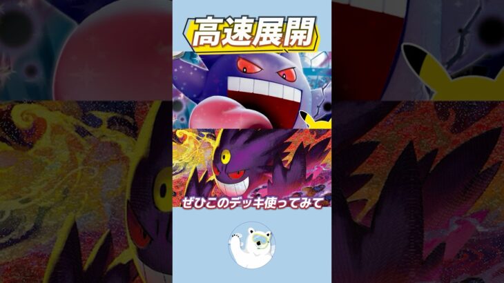 【新弾注目】ギーマ×夜のアカデミーで高速展開！ゲンガーデッキが強い！【ポケカ/ポケモンカード】