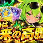 【ポケモンカード】落ち着いて狙えるカード！